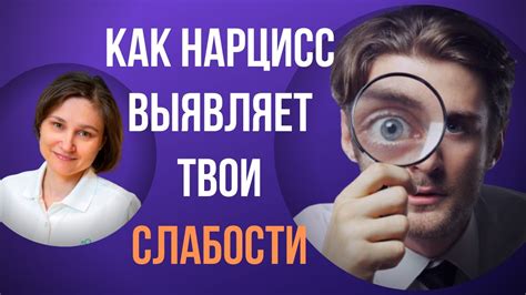 Как нарцисс выбирает жертву. Манипуляции нарцисса. - YouTube