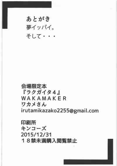 Rakugaita 4 Nhentai Hentai Doujinshi And Manga