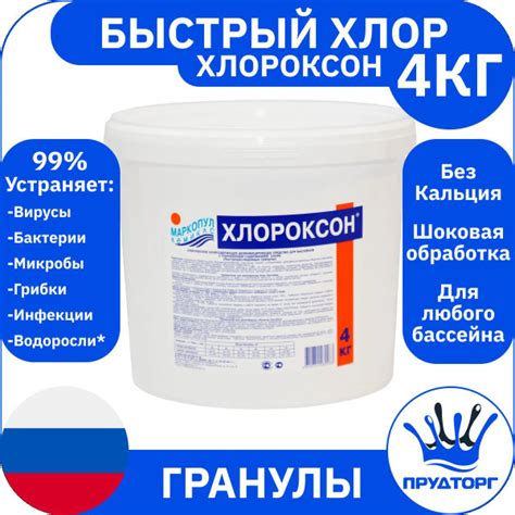 Химия для бассейна "Хлороксон" (4 кг) Гранулы / порошок, Быстрый ...