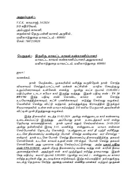 V C K கா மரா ஜ் 54 2024 S O காதிர்வே ல் அம்புஜம் கா லனி தை க்கா ல் தெ ரு பள்ளி சல் அருகில்