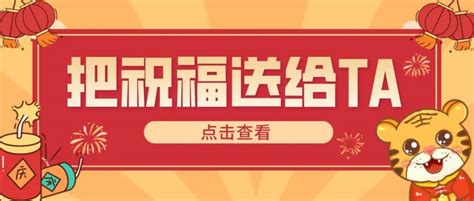 H5丨今日除夕 团团喊你制作新春贺卡～送祝福啦~吉祥享万事安康