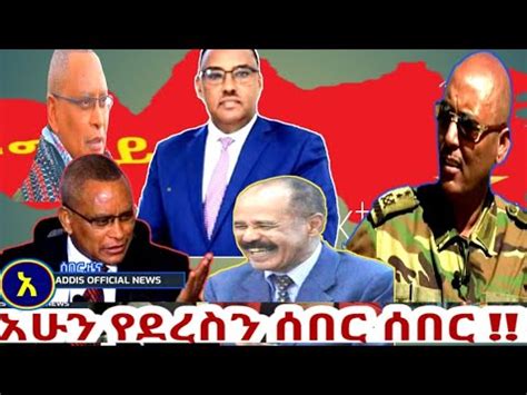 Ethiopia Breaking News Voa Amharic Today February