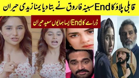 Sabeena Farooq Revealed Kabuli Pulao Emotional Story And Yummna Humayun