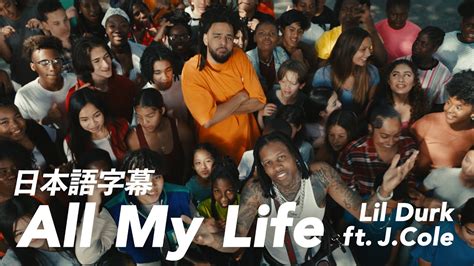 リル・ダーク 「all My Life Feat Jcole オール・マイ・ライフ Feat Jコール」 日本語字幕ver