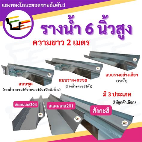 รางน้ำฝน 6นิ้วสูง สินค้าได้มาตรฐานมีคุณภาพร้านขายมากว่า20ปี | Shopee ...