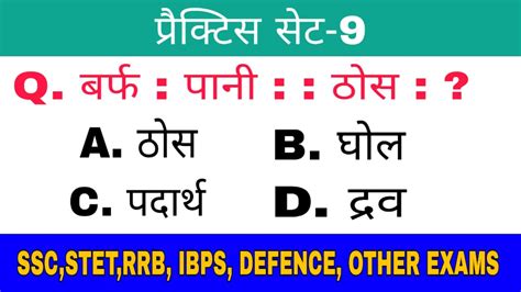 रीजनिंग प्रैक्टिस सेट । Reasoning Questions। Stet । Ssc । Bssc। Bpsc