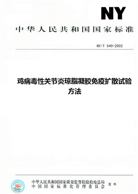 鸡病毒性关节炎琼脂凝胶免疫扩散试验方法 百度百科