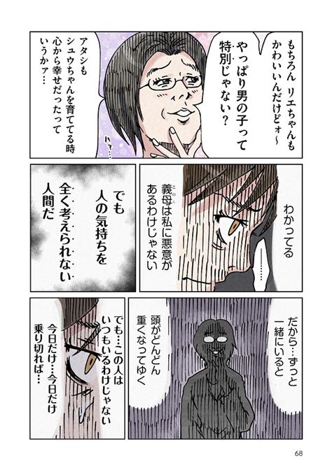 ＜画像66 161＞心無い言葉を連発する義母。もう心が折れそうなのに、夫からは義母との同居を事後報告され／どちらかの家庭が崩壊する漫画｜ウォーカープラス