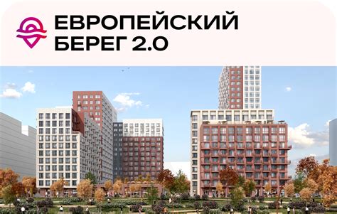 Европейский берег 2.0