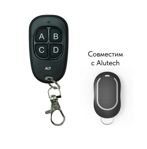 Пульт ALT для Alutech