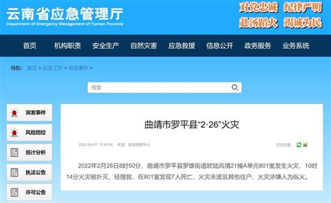 云南曲靖一小区发生火灾致7人死亡 涉嫌人为纵火