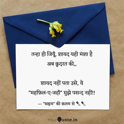 तन्हा ही जियूँ शायद यही Quotes And Writings By Saksham Tripathi Yourquote