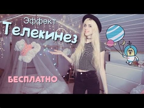 Как двигать предметы без рук на видео - YouTube