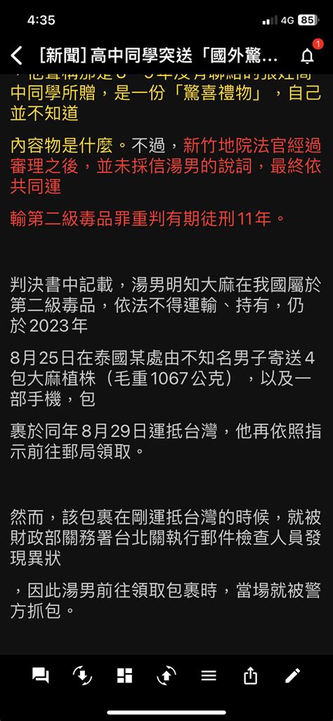 [新聞] 包裹藏1公克大麻 重判11年 Ptt Hito