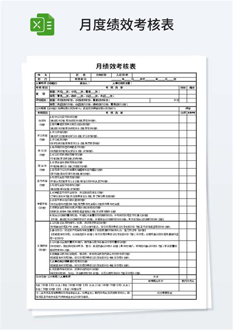 简易月绩效考核表模板 企业管理excel模板下载 蓝山办公