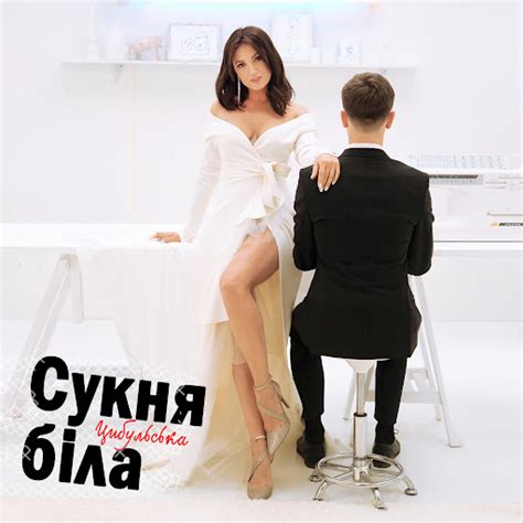 Сукня біла - YouTube Music