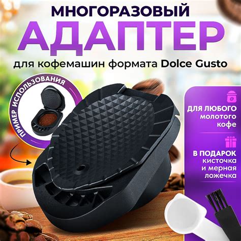 Многоразовые Капсулы DOLCE GUSTO купить – аксессуары и запчасти для ...