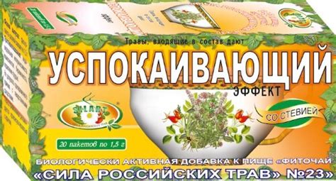 Фиточай сила российских трав № 23 успокаивающий 1,5 20 шт. фильтр ...
