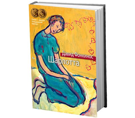 Новая классика: главные книги весны | BURO.