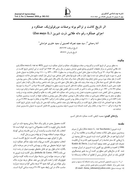 Pdf Effects Of Sowing Date And Plant Density On Morphological Triats