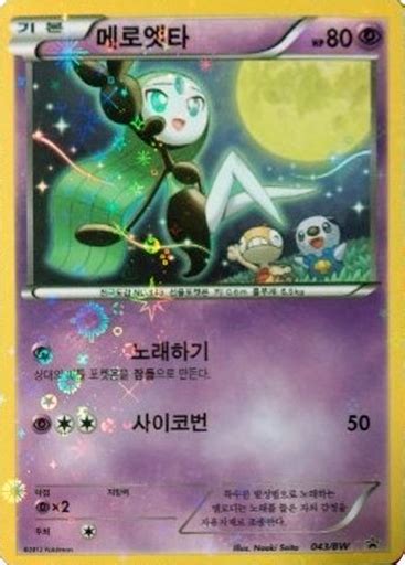 Meloetta Bw Korean Promo Pokumon