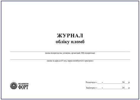 Журнал обліку пломб купити за найкращою ціною в Україні