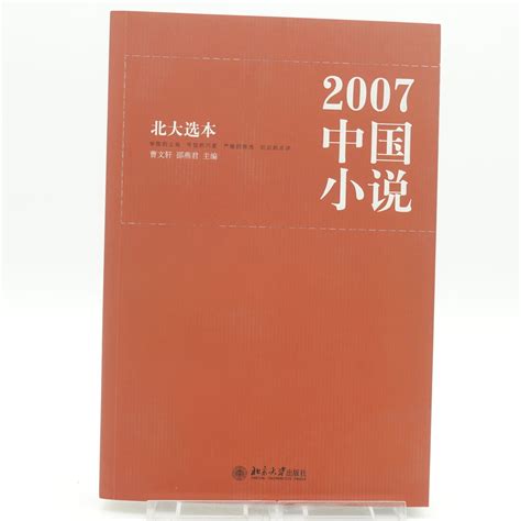 Cao Wenxuan Chinesicher Roman 2007 Universität Peking Buch gebraucht