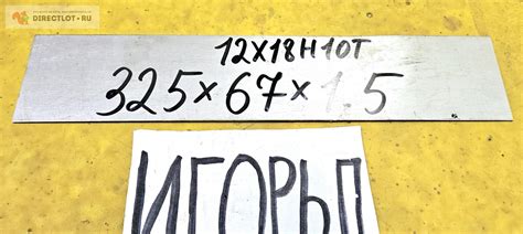 Нержавейка 12Х18Н10Т лист ( заготовка, полоса ) 325мм* 67мм* 1.5мм ...