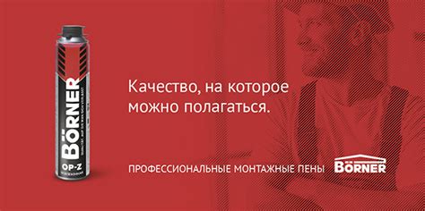 Монтажная пена Borner