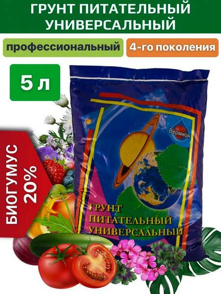 Грунт питательный универсальный для овощей, зелени, огорода и сада, для ...
