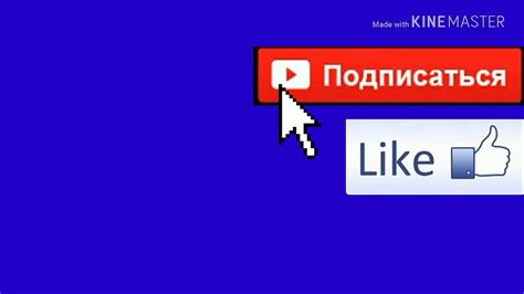 Лайк и подписка картинка: Картинки кнопки подписаться (20 фото ...
