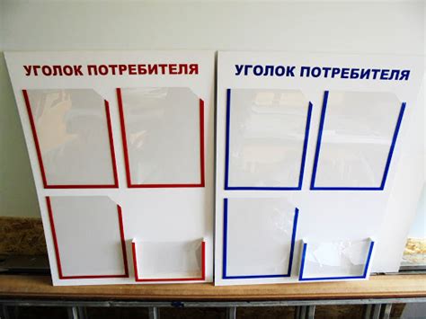 Какая информация должна быть в уголке потребителя: Уголок потребителя ...