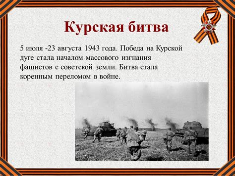 Курская битва