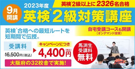 英検®対策講座 馬渕教室 ウィルウェイ｜関西で圧倒的な支持を集める進学塾