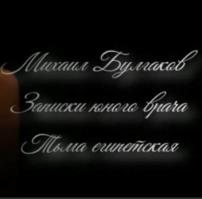 Тьма египетская - слушать аудиокнигу онлайн | Булгаков Михаил