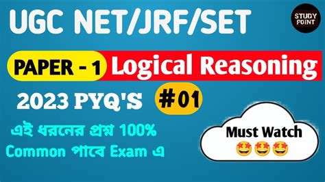 Logical Reasoning UGC NET In Bengali UGC NET Paper 1 Logical