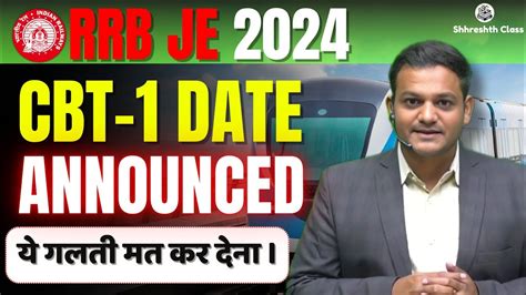 RRB JE CBT 1 exam date announced य गलत तम मत करदन RRB JE