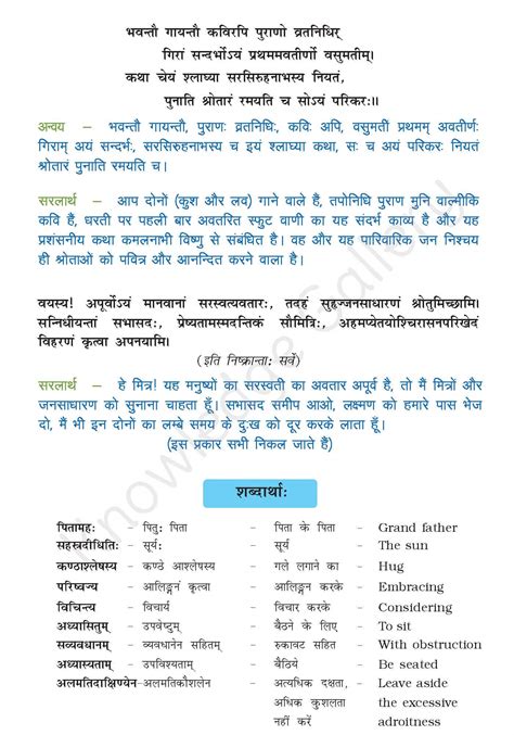 Class 10 Sanskrit Chapter 3 शिशुलालनम् Hindi Translation