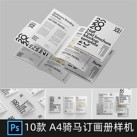 A4骑马钉画册杂志书籍封面内页文创设计VI效果图展示样机1451期 资源设