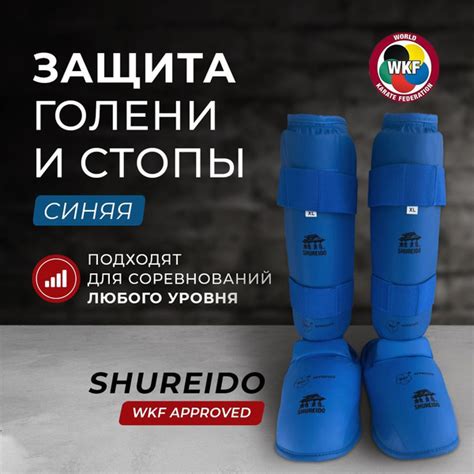 Защита голени и стопы для карате SHUREIDO - купить с доставкой по ...