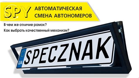 Автоматична рамка (перевертиш). Лайфхак для автомобилістів – Спецзнак ...