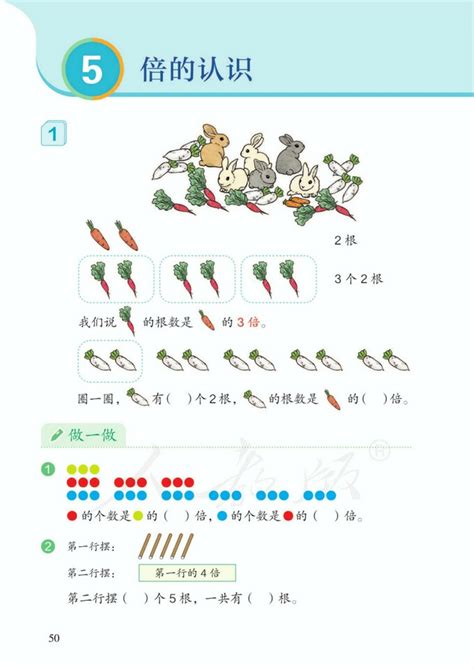 5倍的认识2022新版人教版三年级数学上册课本（高清）人教版小学课本