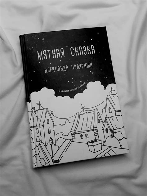 мятная сказка | Книги для подростков, Сказки, Книги