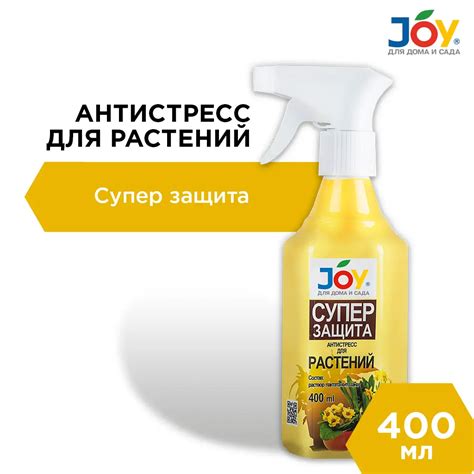 Эликсир для растений JOY "Супер Защита", 400 мл