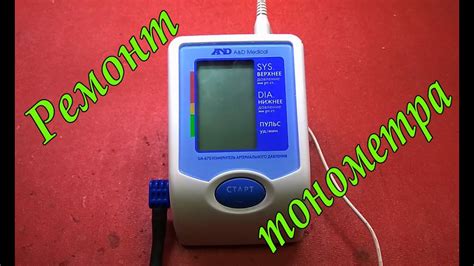 Ремонт тонометра AND UA 670. При изменении выдаёт ошибку Err cuf. - YouTube