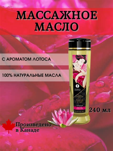 Shunga Масло массажное для тела Сладкий лотос, 240мл - купить с ...
