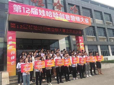 北京工业大学耿丹学院 耿丹国际商学院市场营销专业娃哈哈营销大赛获佳绩