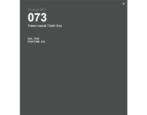 Темно-сіра матова плівка Oracal 641 073 Matte Dark Grey 1 m купити в ...