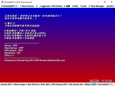 Cpu压力测试软件下载stressmypc 中文版 下载当游网