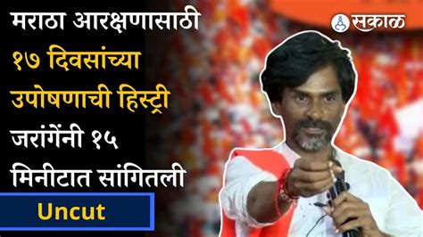 Maratha Reservation Manoj Jarange यांचा Eknath Shinde सरकारला इशारा